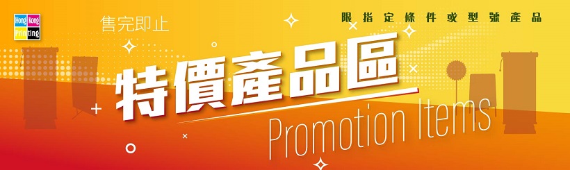 特價優惠